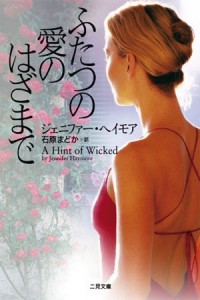 A Hint of Wicked (Japan)