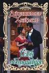 A Season of Seduction :: Russia