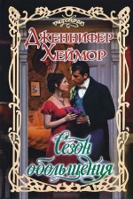 A Season of Seduction (Russia)