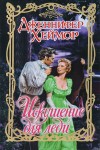 Pleasures of a Tempted Lady :: Russia